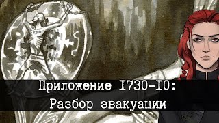 SCP1730  Что случилось с Зоной 13 Часть 4 [upl. by Daniala892]