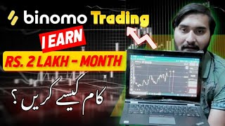 How to earn from binomo in pakistan  binomo trading deposit and withdraw  Trading app in pakistan [upl. by Leinehtan]