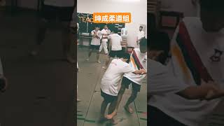 精力善用 柔道 judo consistency 坤成柔道组 坤成中学 學習 安全第一 [upl. by Prager]