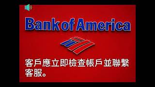 美國銀行Bank of America 客戶 帳戶餘額顯示為0美元或破折號  WaCow News Flash [upl. by Yrallam]