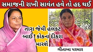 મોટુ કાંડ jadavgadhviloksahity padminibavala gujaratinews gujarat gujarativlog kshatriya [upl. by Wallinga435]