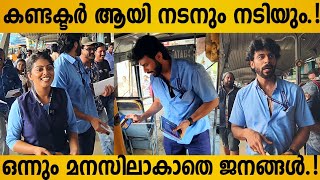 Malayalam Actor And Actress Live Prank At KSRTC Stand  New Movie Promotion  Rahel Makan Kora Movie [upl. by Zara]