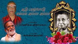 Aadhi Paranjothi Engal Amma  Manikkam Vinayakam  Gangai Amaran  Mother Mira Bravo Music Original [upl. by Cleaves]