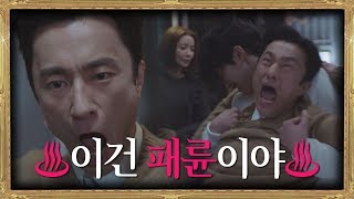 FULL ♨쫓겨나는 김병철Kim Byungchul님의 최후♨ ↖이건 패륜이야↗SKY 캐슬skycastle 16회 [upl. by Leraj139]