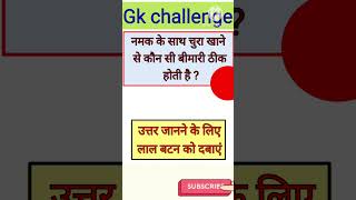 gkquestion and answers in hindi language।। gk gkshortsviral [upl. by Murdoch]