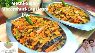 Methi Gajor Motorshuti Capsicum fry recipe  Gajar Methi Ki sabzi  Healthy Mix Veg Recipe [upl. by Mendelsohn55]