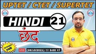 Hindi For UP TET  CTET  UP TET Hindi  छंद हिंदी 21  Chhand hindi  Hindi By Ankit Sir [upl. by Joses677]