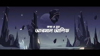 নকল  Nokol  armanalif1  New Bangla Song 2022 [upl. by Imoian]