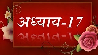 Bhagavad Geeta recitation Chapter17 By Astha Chhattani [upl. by Polly]