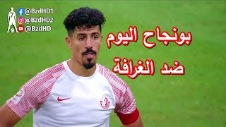 شاهد لمسات بغداد بونجاح اليوم ضد الغرافة [upl. by Ellenor]