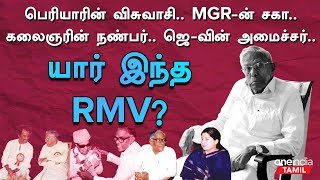 History of Rm Veerappan RMV Political life திகவில் தொடங்கி திமுகவில் முடித்தவர்  Oneindia Tamil [upl. by Ellehcsar171]