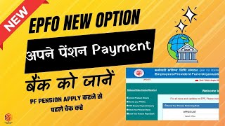 EPFO Update Know Your Pension Disbursing Bank Option  StepbyStep Guide 🏦💡 [upl. by Kosey749]