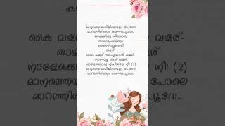 Manathe ambili sitharasongs lyrics [upl. by Ossy]