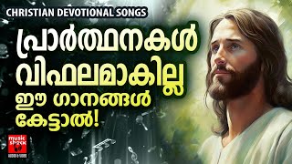 Christian Superhit Songs  Jayachandran  Christian Devotional Songs Malayalam  Joji Johns [upl. by Hguh]