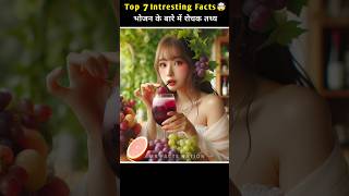 Top 7 Food Facts In Hindi ☕ Amazing Facts About Food🍇🍒 Part 10 shorts facts​ food [upl. by Hanae]