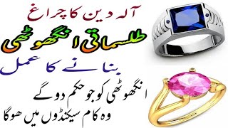 Tilismati Ring Kia AmalJadu Ki Angoti Hasal KroTilismati Anguthi Ka Amal In urdu rohanidunya for9 [upl. by Langelo617]