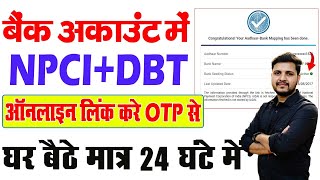 NPCI Link to Bank Account online  NPCI DBT link kaise kare  Aadhar NPCI link bank account online [upl. by Liarret]