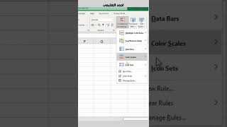 حدود تلقائية علي برنامج الاكسل😱💚 excel اكسبلور exceltips exceltricks اكسل اوفيس ترند [upl. by Aikrehs846]