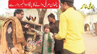 Pathan Murghi Wala Vs Numberdar Funny video 2024  New Comedy Videos 2024 Number daar new funnyvideo [upl. by Knipe]