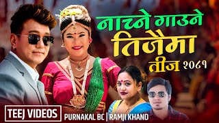 New Teej Song 2081  Nachne Gaune Teejaima  Ramji Khand  Purnakala Bc  Amit Babu Rina Thapa [upl. by Eiffub]