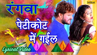 Khesari Lal Yadav amp Dimpal का जबरदस्त होली Dance  Rangwa Petikot Mein  New Bhojpuri Holi Song 2021 [upl. by Dennet]