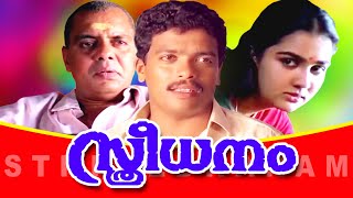 Sthreedhanam  Malayalam Full Movie  Romantic Family Entertainer  Jagadish  Urvashi [upl. by Aeet921]