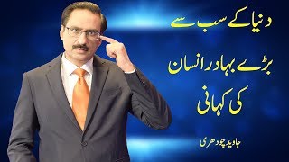 Story of the Bravest Man In The World  By Javed Chaudhry  Mind Changer [upl. by Iolanthe]