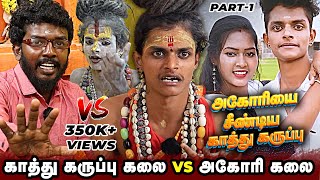 கலை கதைய முடிச்சிருவேன் அகோரியை சீண்டிய காத்து கருப்பு கலை  Aghori Kalai VS Kathu Karuppu kalai [upl. by Assirolc]