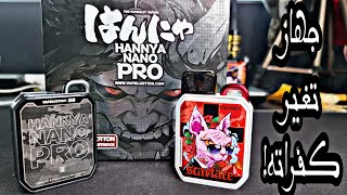 جهاز سحبه لمحبي الانيمي HANNYA nano pro amp pro s vapelustion [upl. by Koss]