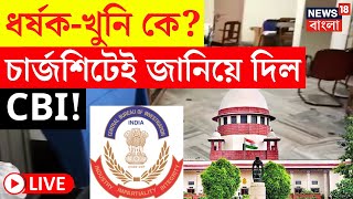 RG Kar Hospital News LIVE  তরুণী ডাক্তারের ধর্ষকখুনি কে জানিয়ে দিল CBI বড় খবর  Bangla News [upl. by Hgielrebmik383]