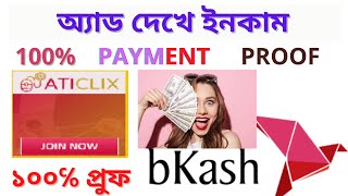 Earn Money Online By Watching Ads In Bangladesh 2020 II Online Earning Bangla Tutorial  Aticlix Sit [upl. by Zashin]