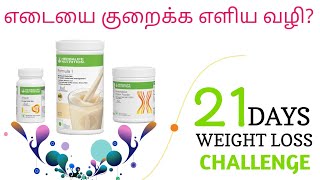 Weight loss 21 days challenge herbalife products tamil 91 9092887968 Herbalifeweightlosstips [upl. by Limak]