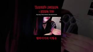 A Vampire ASMR asmr асмp [upl. by Sillad186]