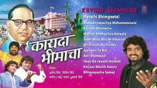 Kayada Bhimacha Marathi Bheemgeete By Anand Shinde Milind Shinde Full Audio Songs Juke Box [upl. by Garold920]