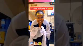 ፋሲካ ቶላ ሙሉ ቪዲዬ ውስጥ ላይ አለ fasika tola wishyeee dancing  kana tv  ebs funny subscribe seifuonebs [upl. by Enelyak]