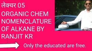 NOMENCLATURE OF ALKANE [upl. by Eidroj]