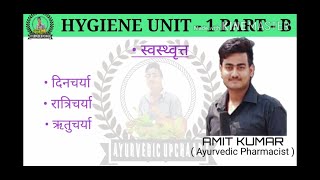 स्वस्थवृत्त नोटस ll HYGIENE UNIT  1  Part  B [upl. by Erma]