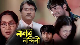 Nawab Nandini নবাব নন্দিনী Full Movie Facts amp Story  Hiran  Koel Mallick  CE Voice Bangla [upl. by Ryley760]