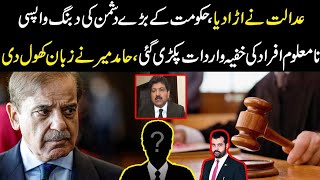 Adalat ny urra dia Hakumat k bary dushman ki wapsi Namloom afrad ki wardat Hamid Mir bol hi pary [upl. by Worsham270]