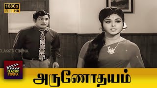 Arunodhayam Full Movie HD  Sivaji Ganesan  BSarojadevi  RMuthuraman  Lakshmi [upl. by Ettenaj]