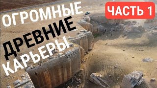 ‼️ВПЕРВЫЕ‼️ КАРЬЕРЫ МЕСОПОТАМИИ на сирийскотурецкой границе ЧАСТЬ 1 [upl. by Elleirad]