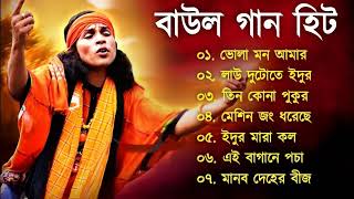 হিট বাউল গান  Banglar Baul Gaan  Bengali New Folk Song  Baul Duniya 2023 [upl. by Enegue]