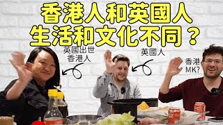 英國人Aaron怎樣看香港文化？BBC Lily有沒有俾英國人歧視？點解英國人咁鍾意食Fish N’ Chips 點解英國人咁保守？ [upl. by Mindy278]