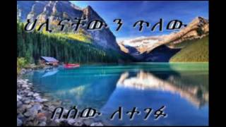 GIZACHEW WORKU old ethiopian mezmure ዛሬ የተጠየፍኩት [upl. by Imot114]