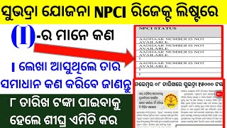 Subhadra Yojana NPCI Reject List i Means  I in The List Of NPCI Reject List Of Subhadra Yojana [upl. by Anilram]