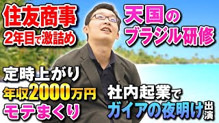 【イッちゃってる慶應ボーイ】激務で肝炎→語学研修で春到来！「金・女・仕事」に200％投球でエピソードが渋滞…（しくじりキャリア後編） [upl. by Nnylrefinnej947]