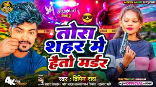 Dipawali special Rangdari dj song 2024  Bipin rai ka Rangdari song 2024  Maithili rangdari song [upl. by Rosane]