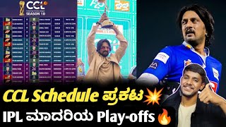 CCL 2024 cricket league schedule announced KannadaCCL 2024 Karnataka buldozers squad update [upl. by Holna808]