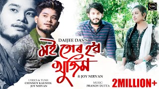 Moi Tur Hobo Khujim  Daizee Das  Joy Nirvan  Chinmoy Kaushik  Pranoy Dutta  Lyrical Video [upl. by Gaulin]