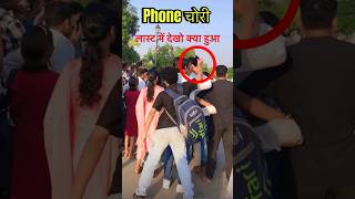 Phone Chori Prank 🔥😱 funny prank shortsfeed shorts public chori [upl. by Airdnaid]